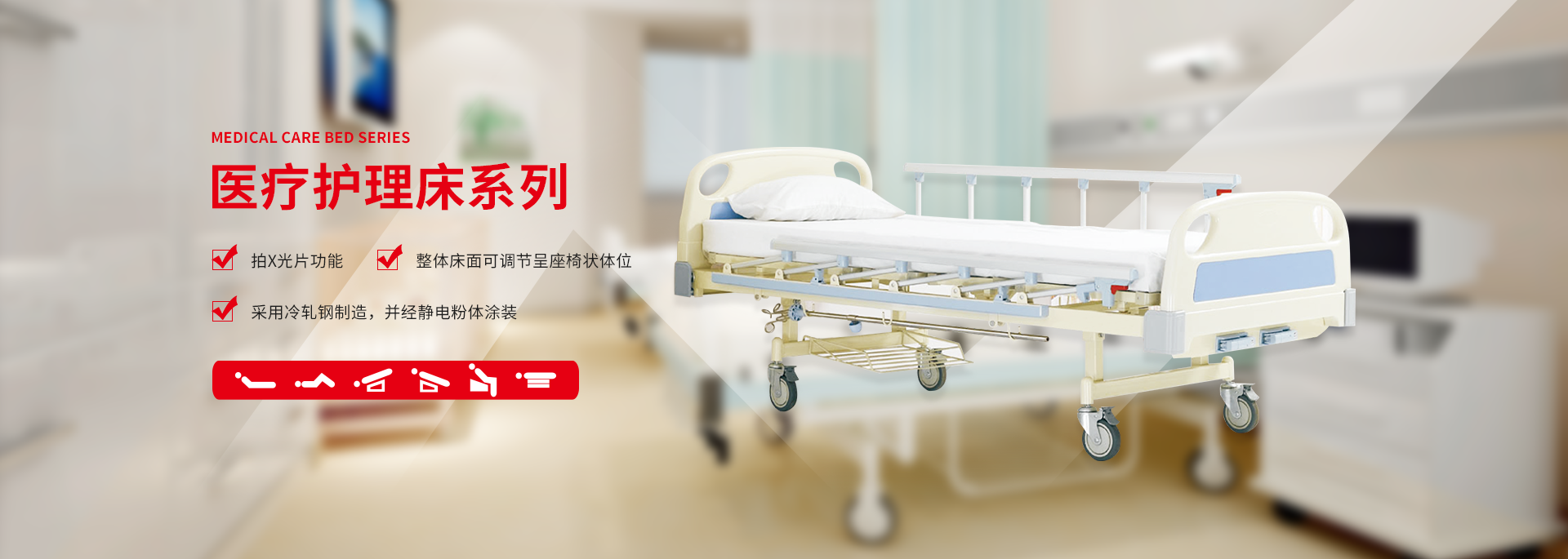 医疗护理床