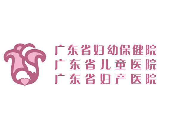 广东省妇幼保健院